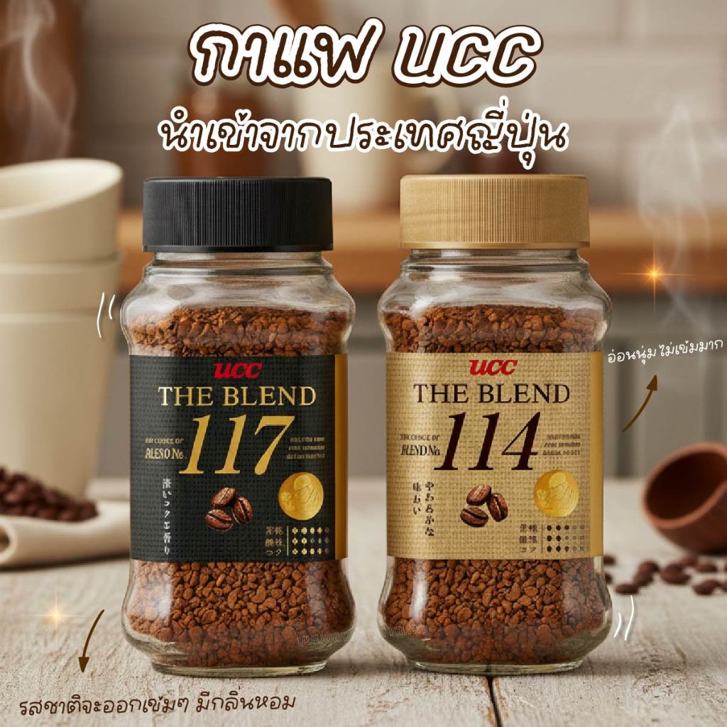 กาแฟ UCC  THE BLEND กาแฟรหัสลับความอร่อย