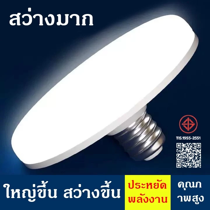 หลอดไฟ LED ทรง UFO หลอด LED ขนาด 150W แสงกระจายกว้าง 200 องศา ประหยัดไฟ