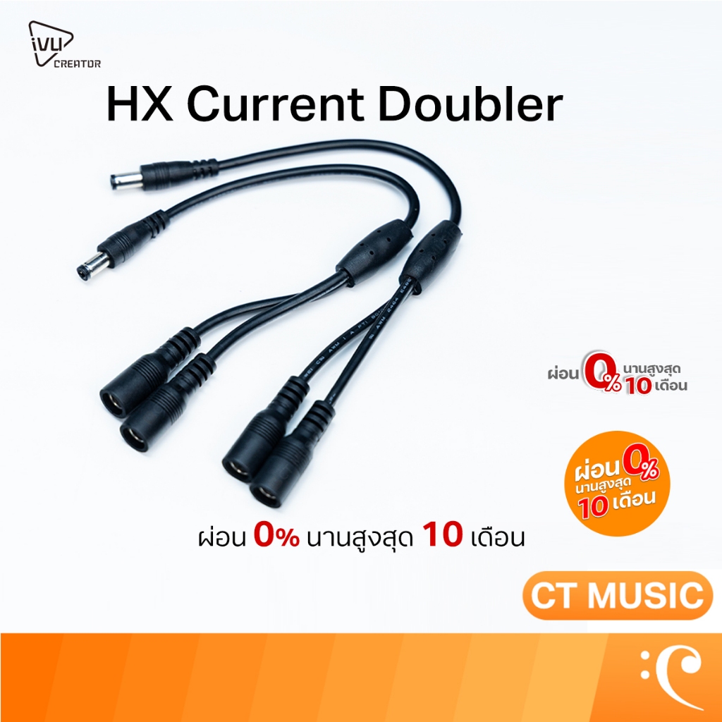 IVU Creator HX Current Doubler สายจ่ายไฟ