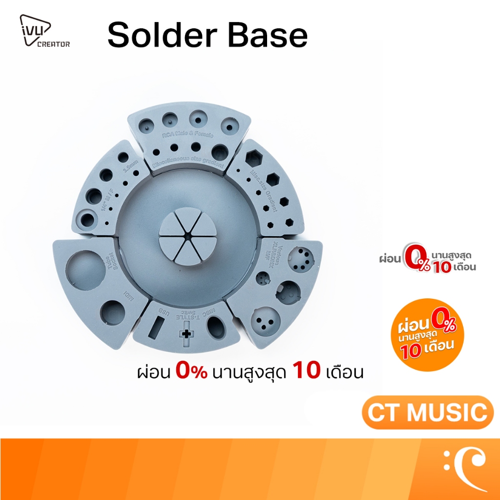 IVU Creator Solder Base ฐานบัดกรี