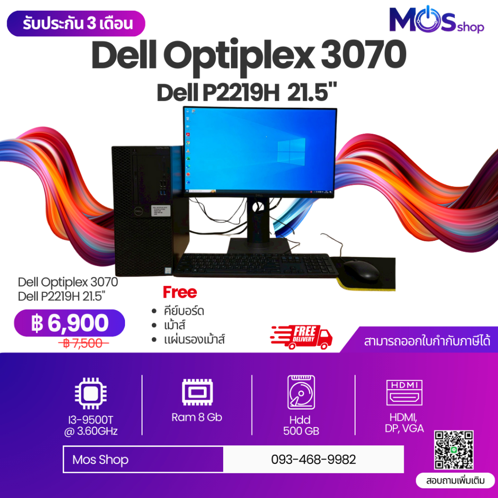 🔥 คอมตั้งโต๊ะ Dell Optiplex 3070 | ชุดพร้อมใช้ คุ้มสุด 🔥