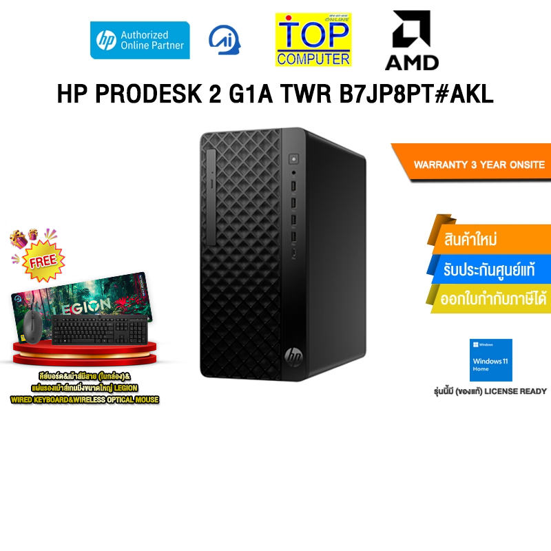 HP PRODESK 2 G1A TWR B7JP8PT#AKL /R7 8700G/ประกัน 3 Years Onsite