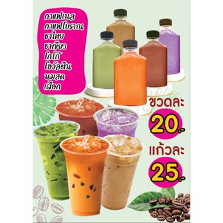 ป้ายA3ขวดแบนน้ำชงชาไทยกาแฟเคลื่อนแข็ง