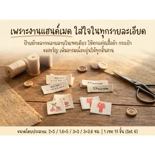 ป้ายผ้า Handmade และป้ายตกแต่ง งาน DIY พร้อมส่ง ส่งไว