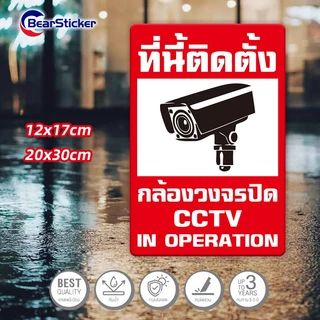 สติ๊กเกอร์กล้องวงจรปิด warning CCTV กันน้ำ สติ๊กเกอร์บันทึกกล้องวงจรปิด ป้ายกล้องวงจรปิด