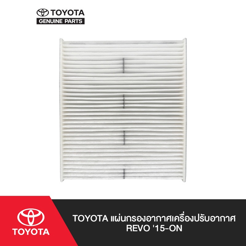 TOYOTA แผ่นกรองอากาศเครืองปรับอากาศ Hilux Revo  (ปี 2015-ขึ้นไป),  Innova (ปี 2015-ขึ้นไป), Fortuner (ปี 2015-ขึ้นไป)