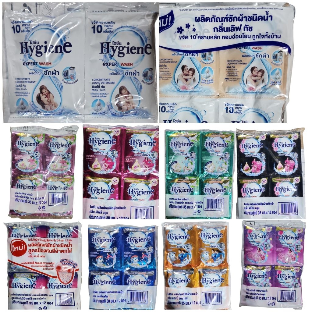 Hygiene expert wash ไฮยีน น้ำยาซักผ้าเข้มข้น (12 ซอง) 30/35 มล.ราคาส่ง