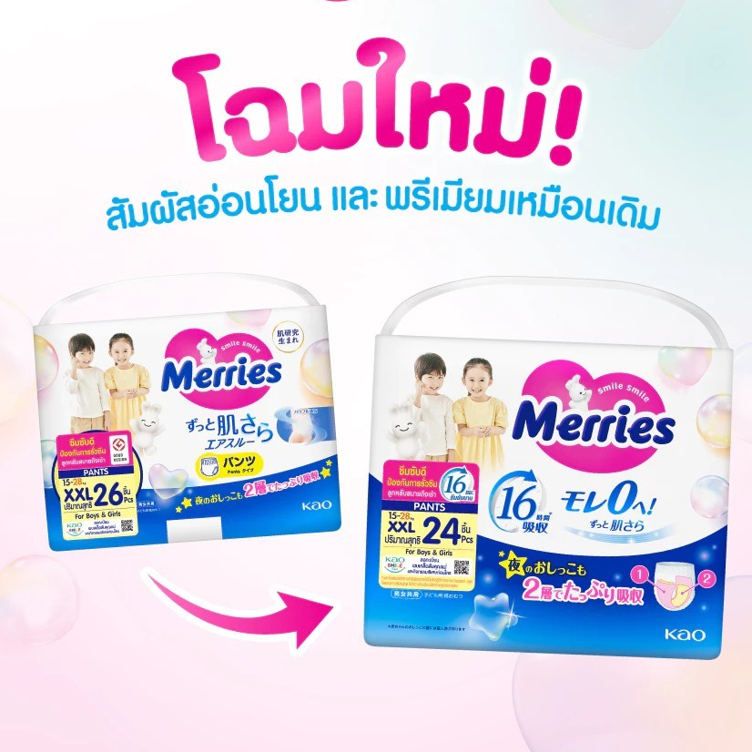 Merries Pants Size S-XXL ผ้าอ้อมเด็ก ชนิด กางเกง (1ห่อ)