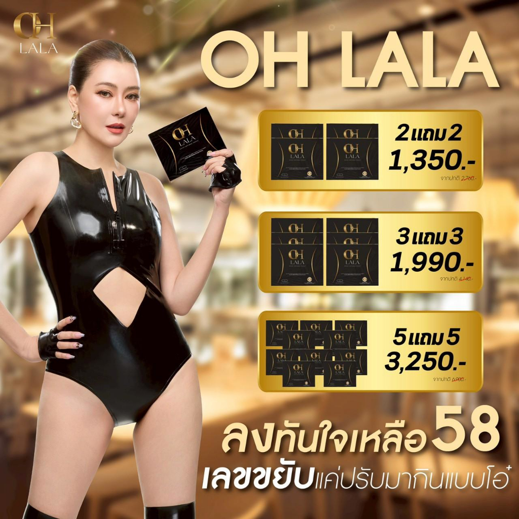 OH LaLa โอ ลาลา ผลิตภัณฑ์เสริมอาหาร แบบแคปซูล รวมสารสกัดพืช 12 ชนิด (10 แคปซูล/กล่อง)