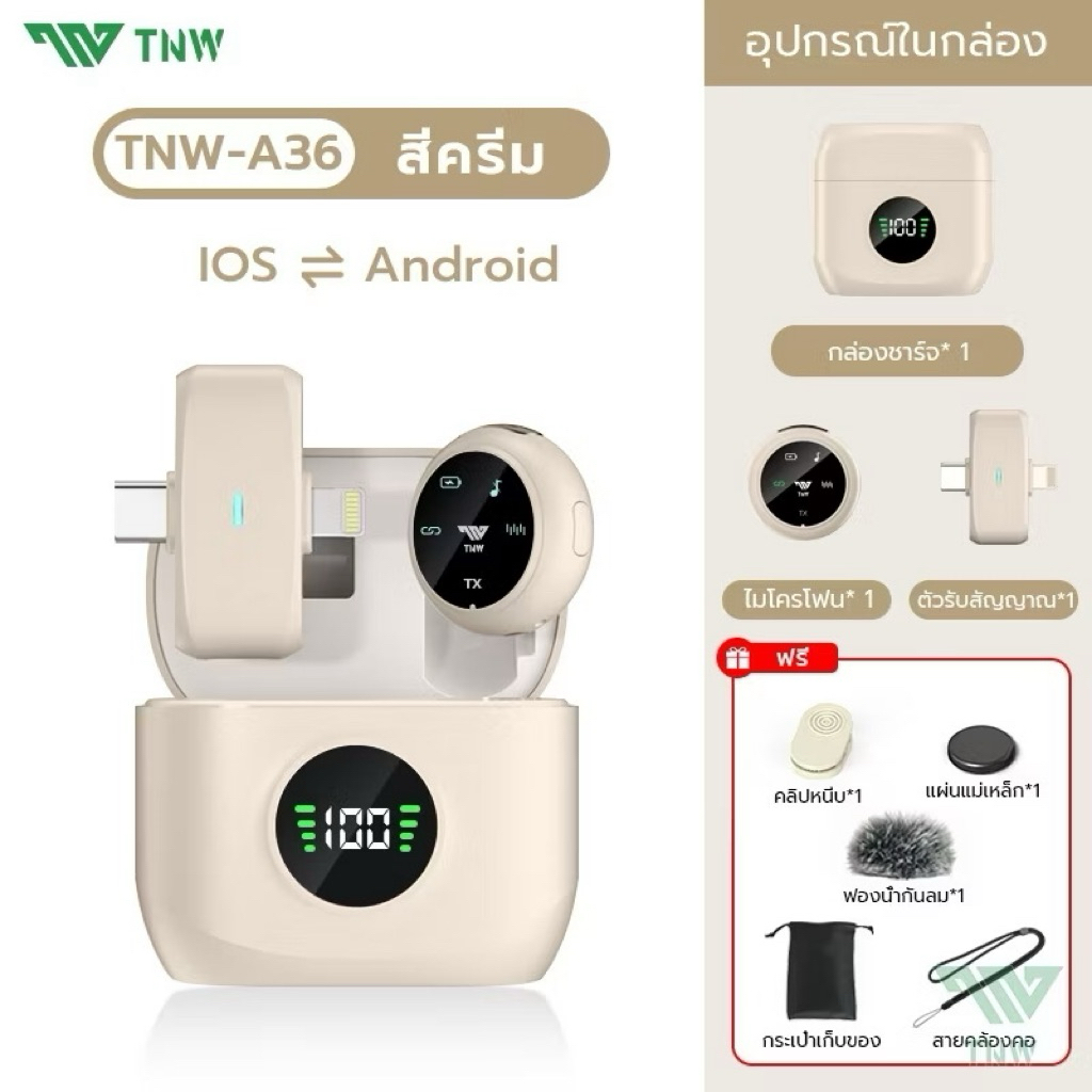 NEW TNW A36 ไมโครโฟนไร้สาย 2in1 Wireless Microphone ไร้สาย สีครีม 💖