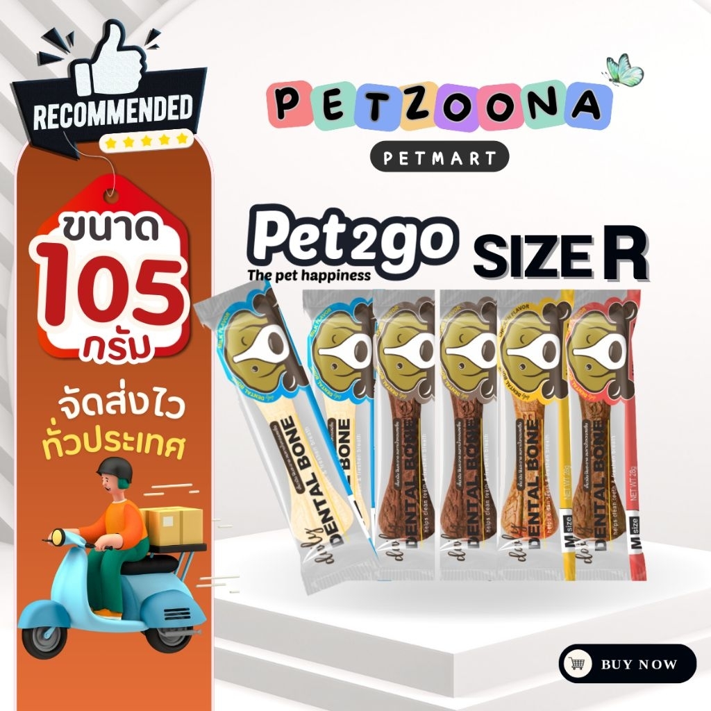 Pet2go Dental Bone  ขนมขัดฟันรูปกระดูก ขนาด 105 กรัม Size R