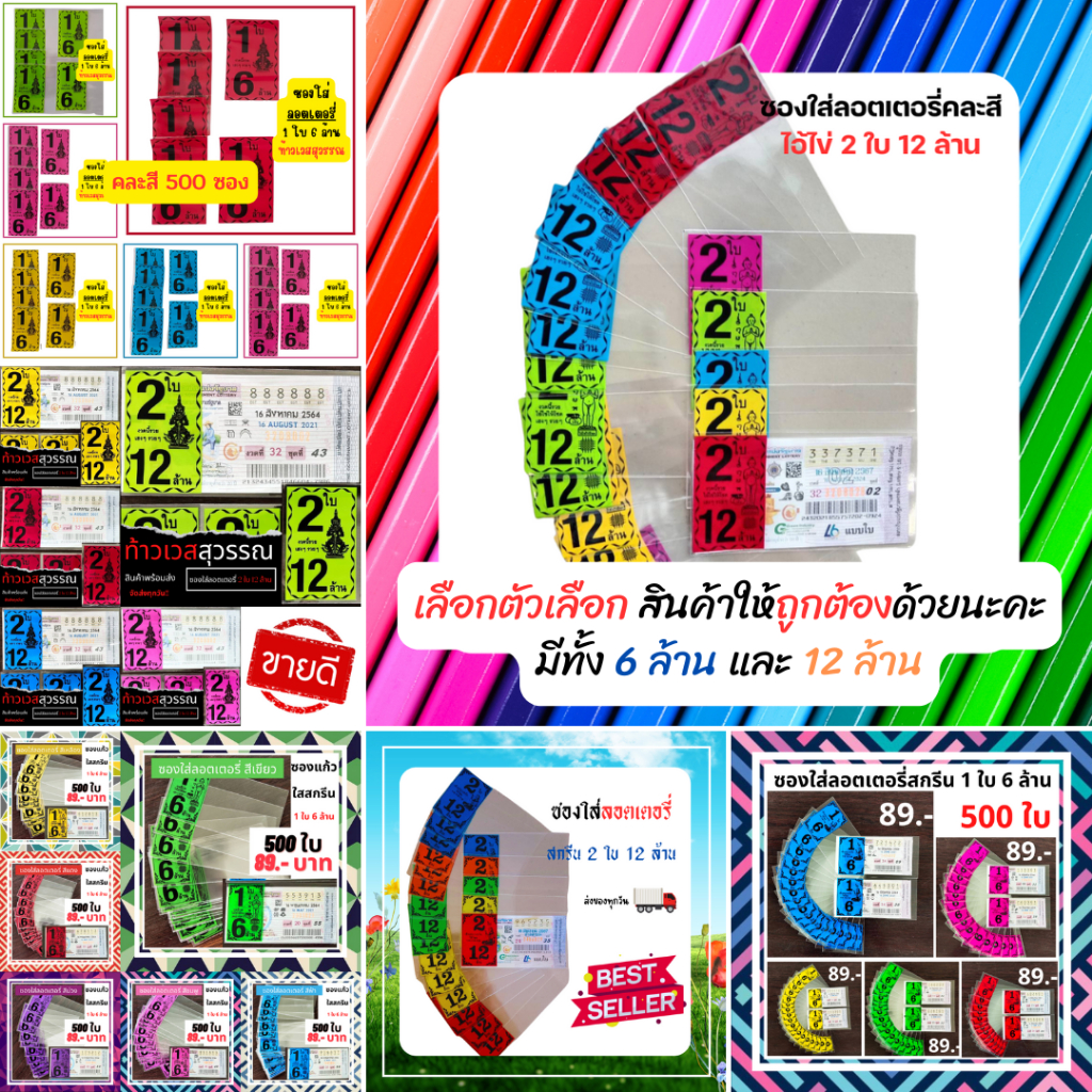ซองใส่ลอตเตอรี่ ซองใสใส่ลอตเตอรี่สกรีน6 ล้าน12 ล้าน ขนาดบรรจุ 500ใบ ซองใส่ลอตเตอรี่ ซองใสลอตเตอรี่ ก