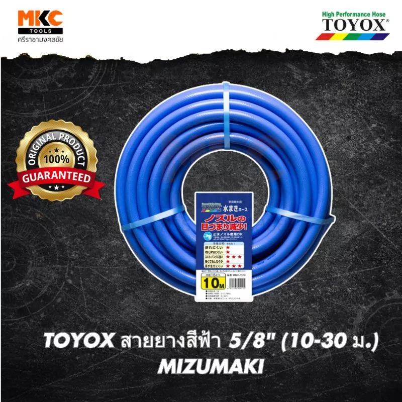 TOYOX สายยางสีฟ้า 5/8" (15x20มม.) MIZUMAKI