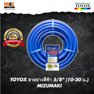 TOYOX สายยางสีฟ้า 5/8" (15x20มม.) MIZUMAKI