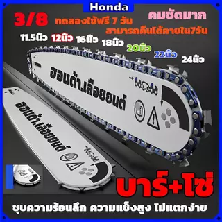บาร์พร้อมโซ่ บาร์เลื่อย​ยนต์ โซ่เลื่อยยนต์ 11.5-24นิ้ว เหมาะสำหรับเลื่อยโซ่ยนต์ทุกประเภท