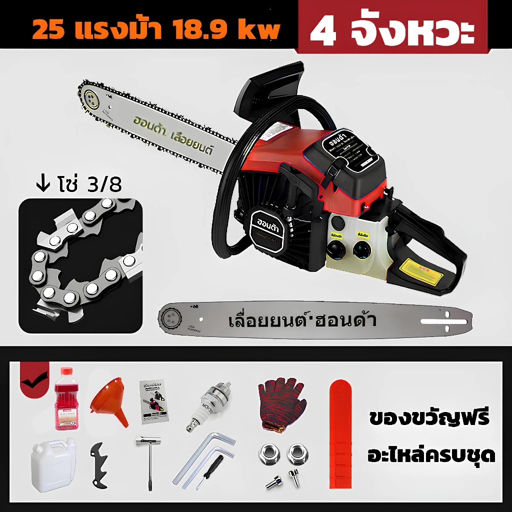 เลื่อยยนต์Honda 2จังหวะ 4จังหวะ เลื่อยตัดไม้ การตัดประสิทธิภาพสูง รับประกัน 5 ปี จัดส่งภายใน 24 ชั่วโมง