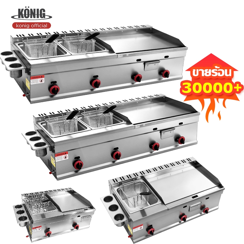 KONIG  ทางการค้า เตาสเต๊ก เตาย่างทอดแก็ส 2 หม้อทอด แก๊ส เตาหน้าเรียบ เตาย่างแก๊ส มัลติฟังก์ชั่น เตาสเต็ก