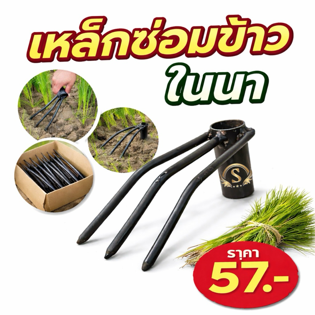 รุ่นใหญ่เหล็กหนาฟันคม คราดซ่อมข้าว ขนาด1 นิ้ว ย้ายข้าว
