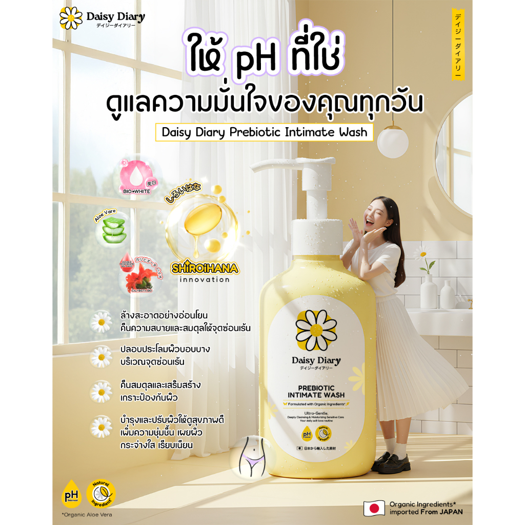 [FREE GIFT] ซื้อ DAISY DIARY ครบ 619.- แถมฟรี Daisy Diary Prebiotic Intimate Wash 50ml. มูลค่า 199.- รูปที่ 3