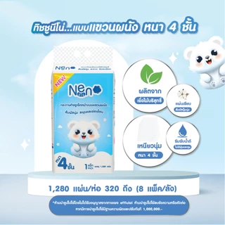 Neno หมีขาว [ ยกลังใหญ่ ] 1 ลัง 8 แพ็ค กระดาษทิชชูแบบดึงแขวนได้หนา 4 ชั้น 1 ห่อ 1,280 แผ่น 320 ดึง