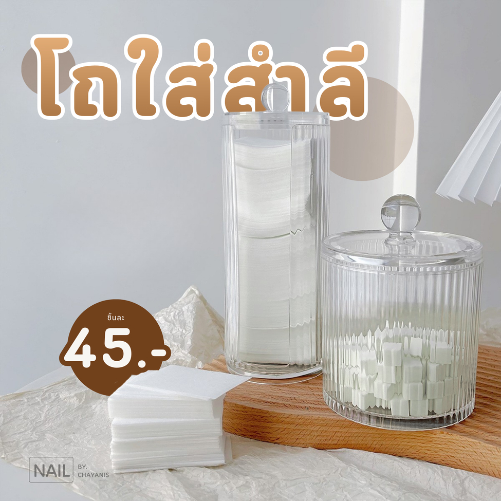 โถใสใส่สำลีมีฝาปิด กล่องใส่สำลีทรงกลม กระปุกใส่สำลี ฟองน้ำ
