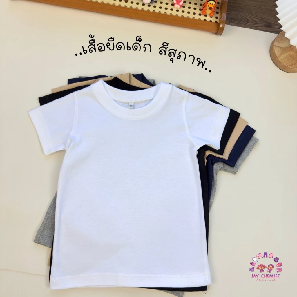 CHE เสื้อยืดเด็กแขนสั้น สีพื้น S-XXL พร้อมส่งในไทย