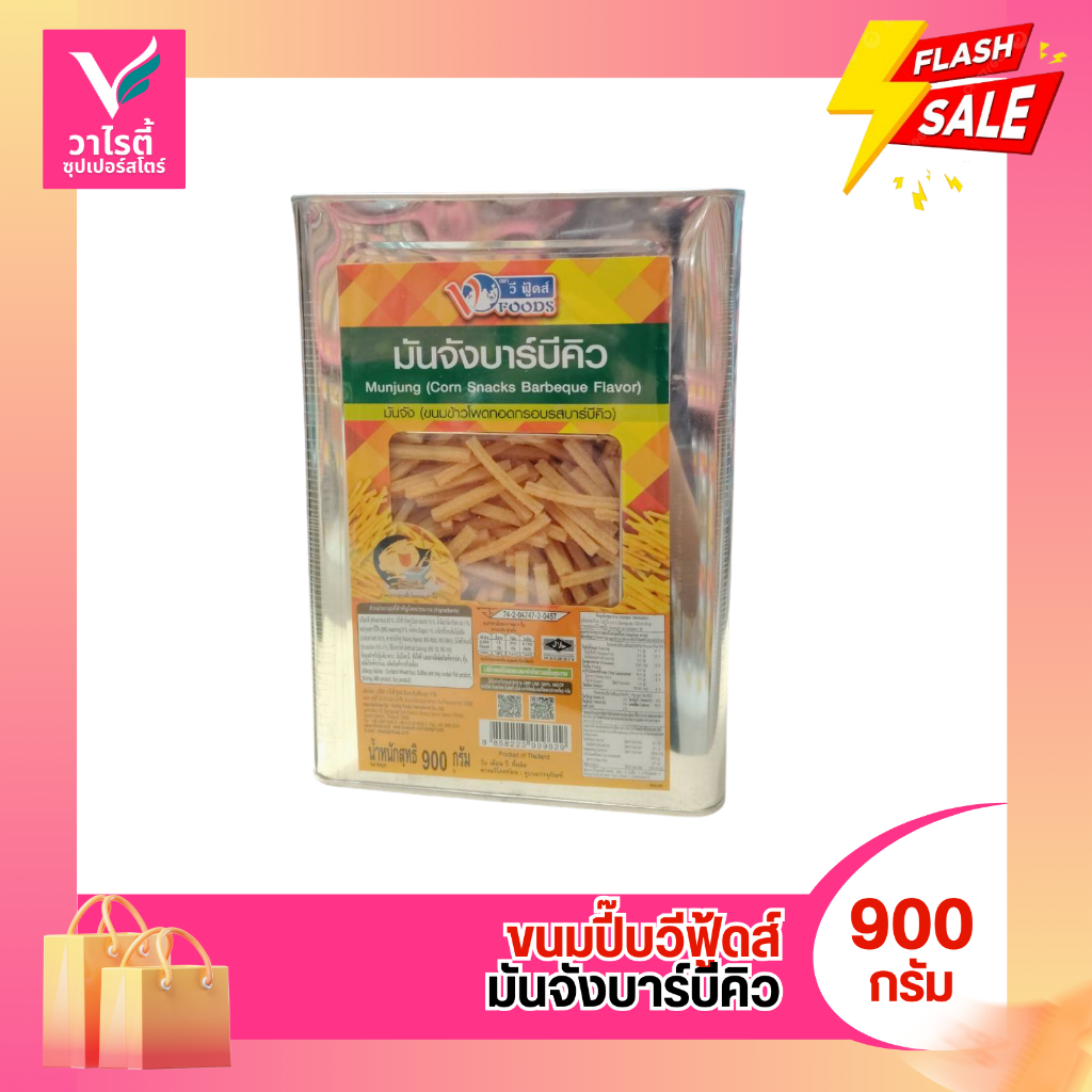 ขนมปี๊ป วีฟู้ดส์ ขนมข้าวโพดทอดกรอบ มันจังบาร์บีคิว ขนาด 900 กรัม