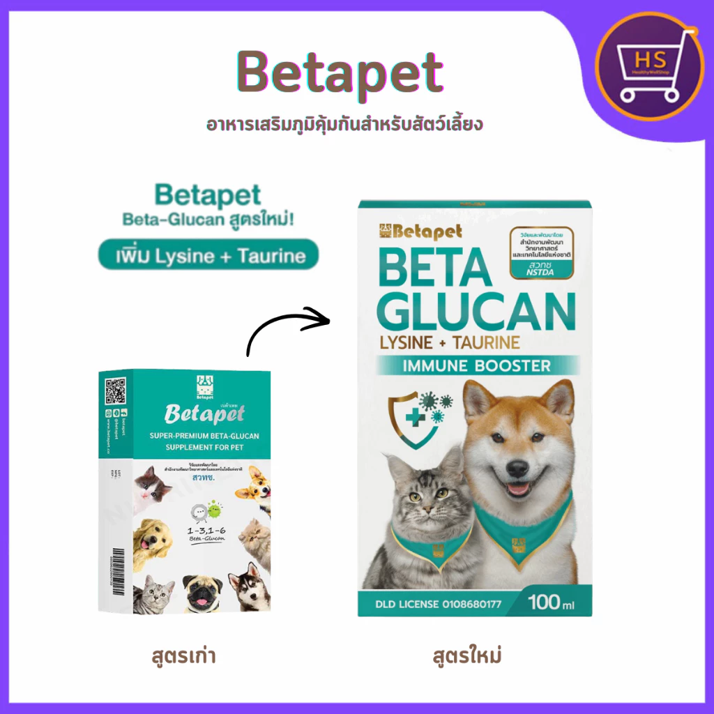 Beta-Glucan อาหารเสริมสุนัขและแมว เสริมภูมิคุ้มกัน สูตรใหม่ Lysine + Taurine งานวิจัย สวทช. แถมฟรี ไซริงค์ 1 อัน