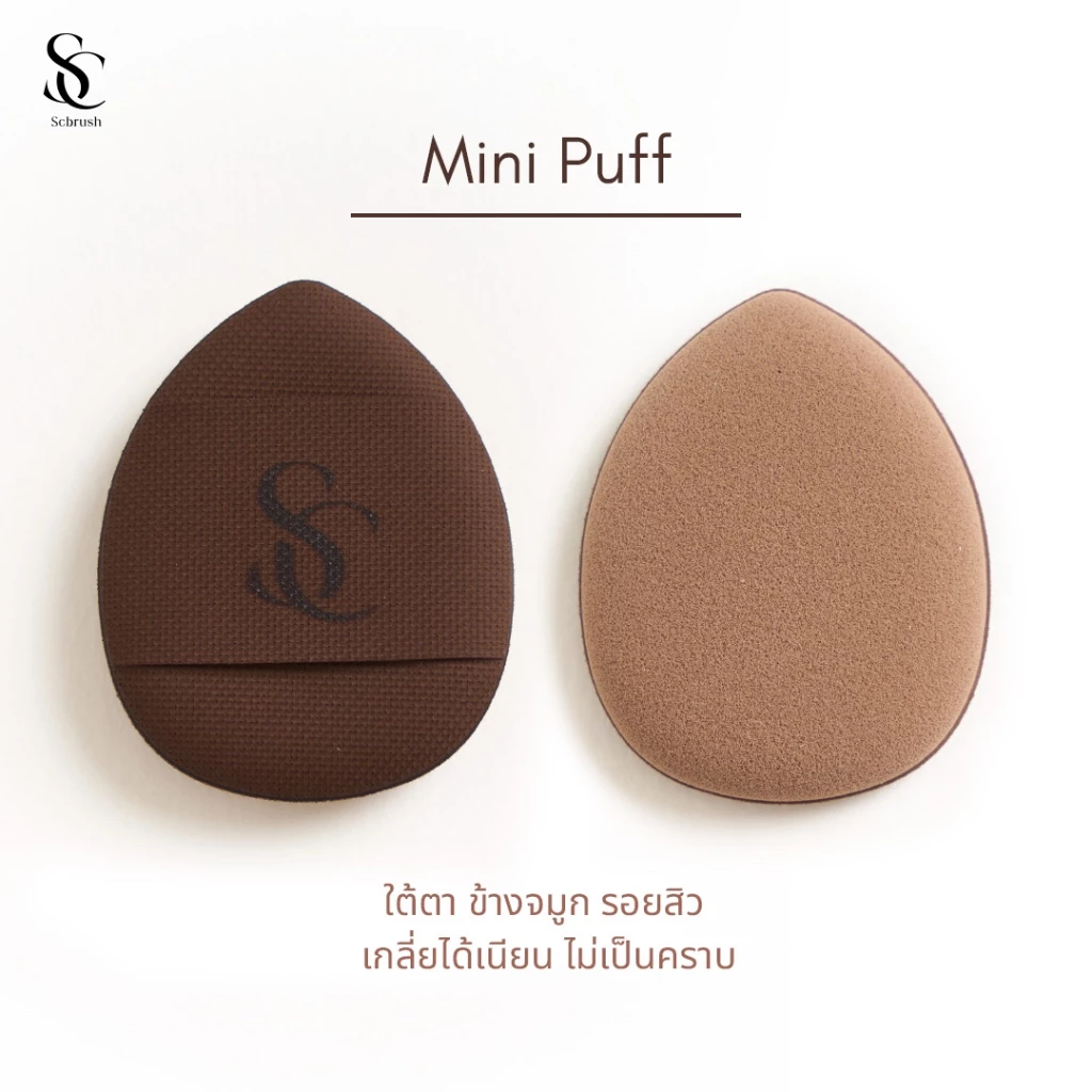 Scbrush Mini Puff พัพจิ๋ว เกลี่ยบลัชออน-คอนซีลเลอร์-รองพื้น thumbnail 4