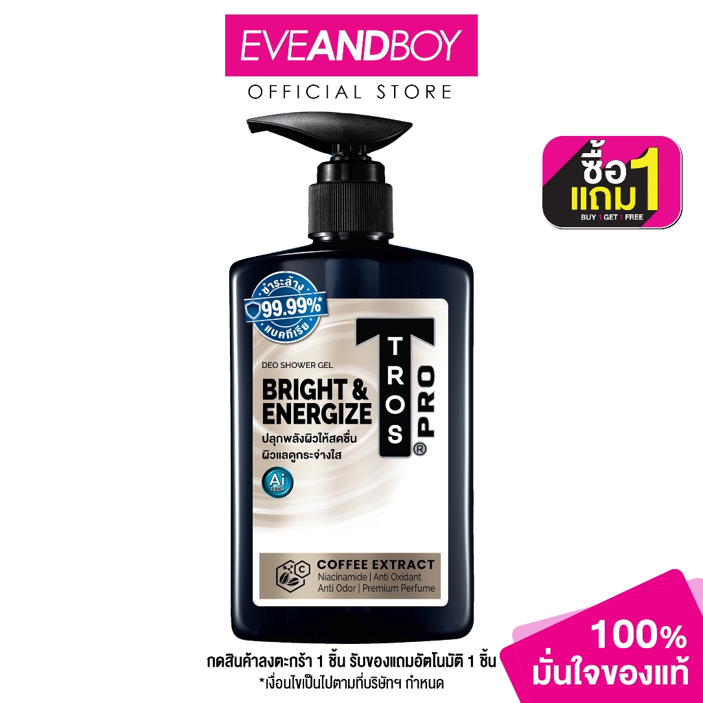 TROS - Pro Bright And Energize Deo Shower Gel (450ml.) ทรอส โปร ไบรท์ แอนด์ เอ็นเนอร์ไจซ์ ดีโอ ชาวเวอร์ เจล 450มล