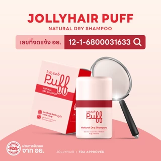 [ซื้อ 2 แถม 1] Jollyhair ดรายแชมพู แป้งหัวมัน Biotin พัฟลดผมมัน เพิ่มวอลลุ่ม ไม่ทิ้งคราบ (8.5g x 3)