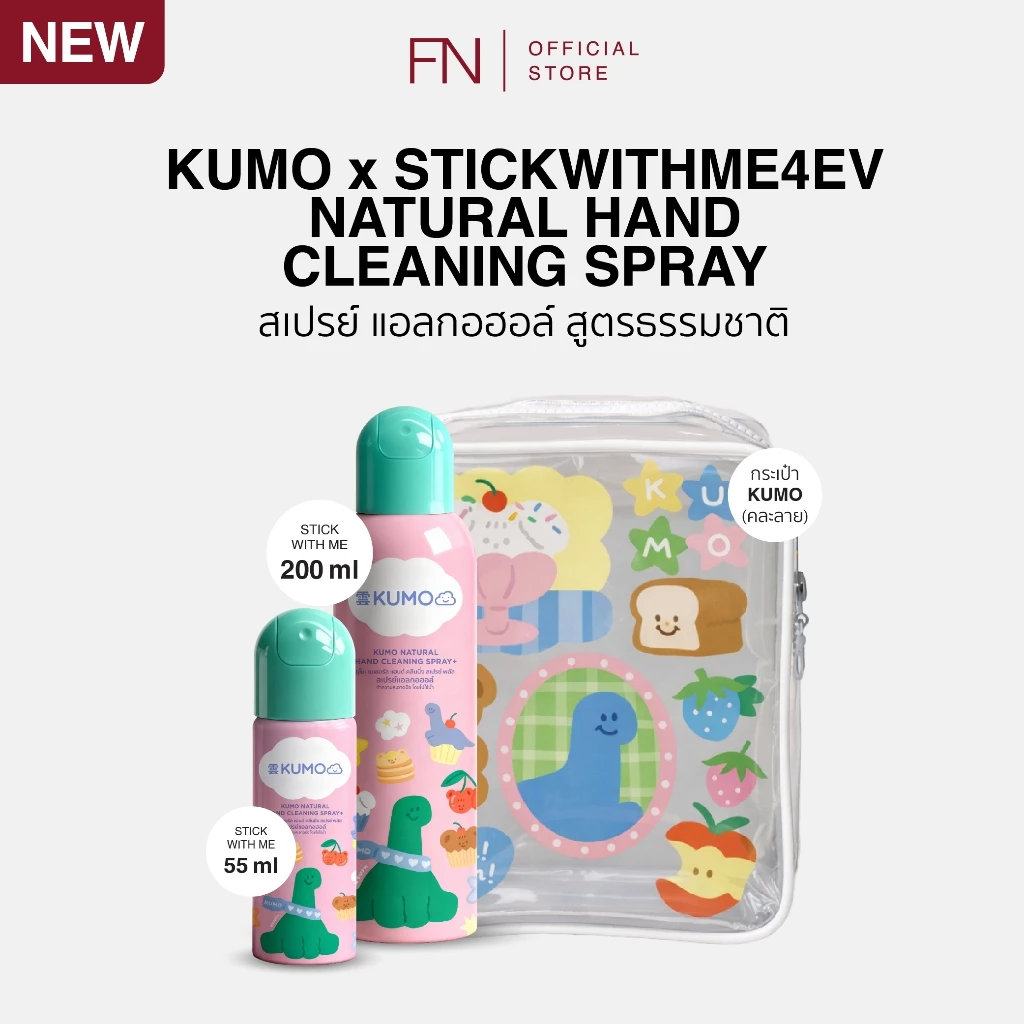 (1 ขวด) (Exp.12/2031) KUMO x STWM สเปรย์แอลกอฮอล์ 73% ฟู้ดเกรด 1 ขวด 55ml/ 200ml และกระเป๋าคละสี 1 ใบ แอลกอฮอล์ธรรมชาติ
