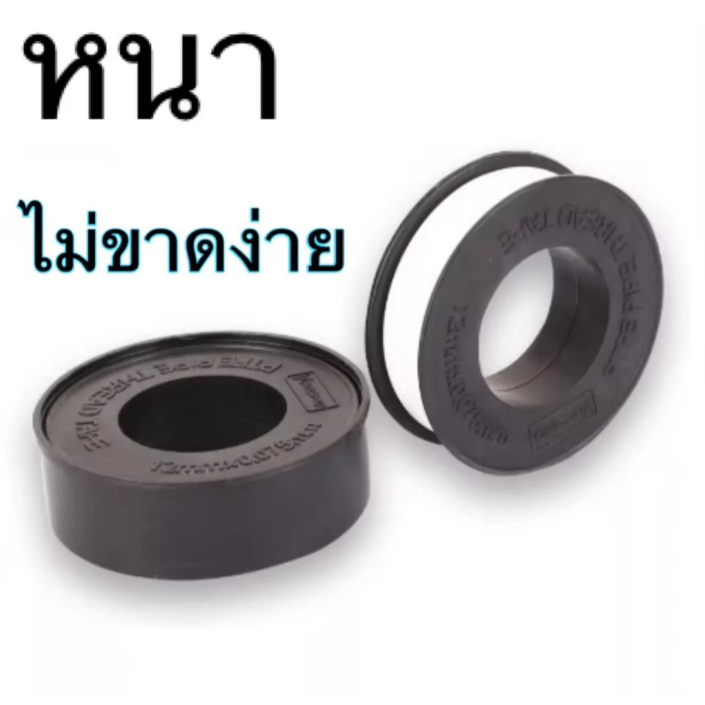 เทปพันเกลียว เทป พัน เกลียว เหนียว หนา ไม่ขาดรุ่ย ราคาส่ง ขนาด10mm x 12mm x0.075mm