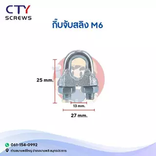 กิ๊บจับสลิง ตัวล็อคสลิง กิ๊บจับลวดสลิง (KT) ตัวรัดสลิง กิ๊บจับสลิงแคลมป์รัด หนา