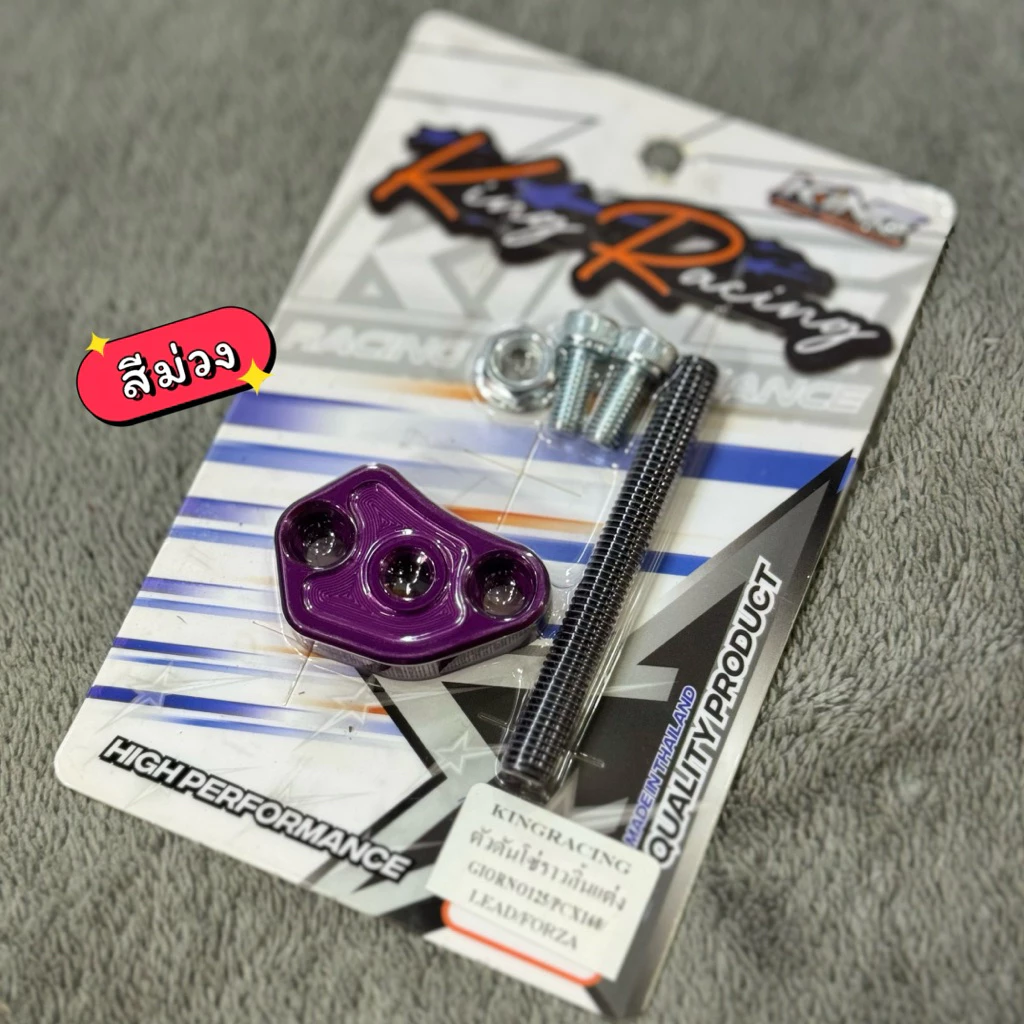 ตัวดันโซ่ราวลิ้นแต่งGiorno/Lead/Pcx160/Forza350 งานCNC ราราต่อ1ชุด thumbnail 3