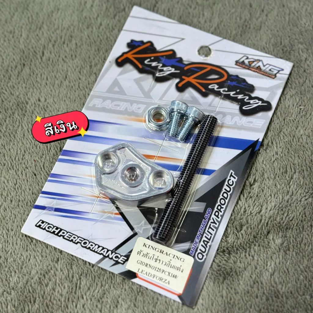 ตัวดันโซ่ราวลิ้นแต่งGiorno/Lead/Pcx160/Forza350 งานCNC ราราต่อ1ชุด thumbnail 5