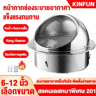 ดตั้งง่าย👍ฝาครอบช่องระบายอากาศ 4/6/8/10/12นิ้ว ส่งถุงกรู สแต…