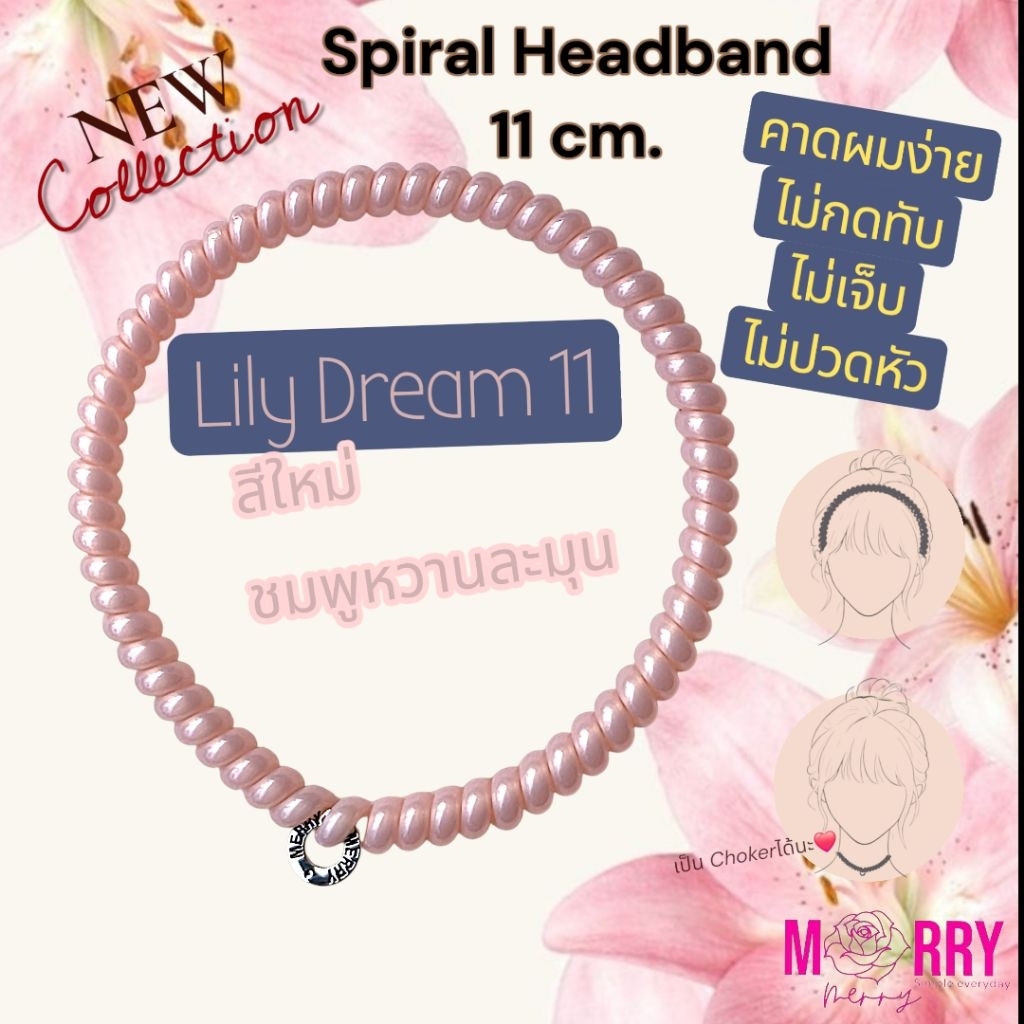 ยางคาดผม Merry merry รุ่น Lily Dream :Spiral Headband 11