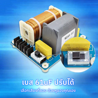1 ชิ้น WEAH-87 ครอสโอเวอร์ซับวูฟเฟอร์ ปรับความถี่ได้ รองรับ4-8ohm 1200W ครอสโอเวอร์ความถี่ต่ำ