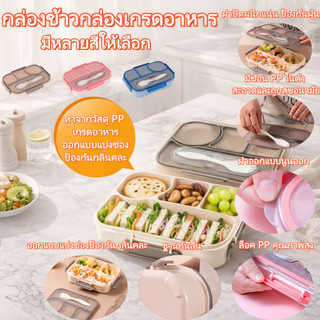 กล่องข้าวเบนโตะ ฝาปิดล็อคแน่น มีช่องแยกอาหาร 4 ช่อง เหมาะสำหรับไมโครเวฟ
