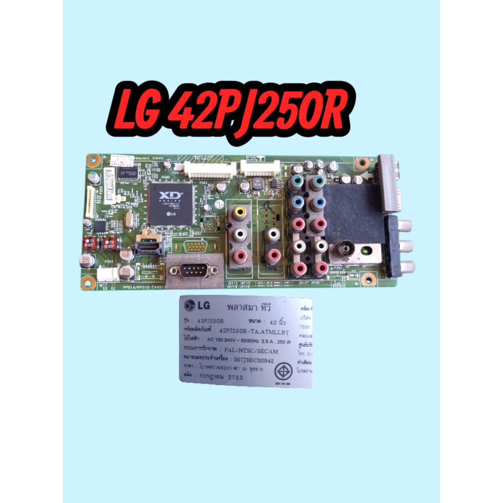 เมนบอร์ด plasma TV LG 42 นิ้วรุ่น42PJ250Rแท้ถอด