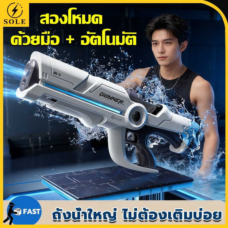 พร้อมส่ง ปืนฉีดน้ำไฟฟ้า 1200 มล. ความจุน้ำใหญ่ ดูดซับน้ำอัตโนมัติ เสียงเอฟเฟกต์+ไฟLED การเล่นน้ำกลางแจ้ง สินค้า