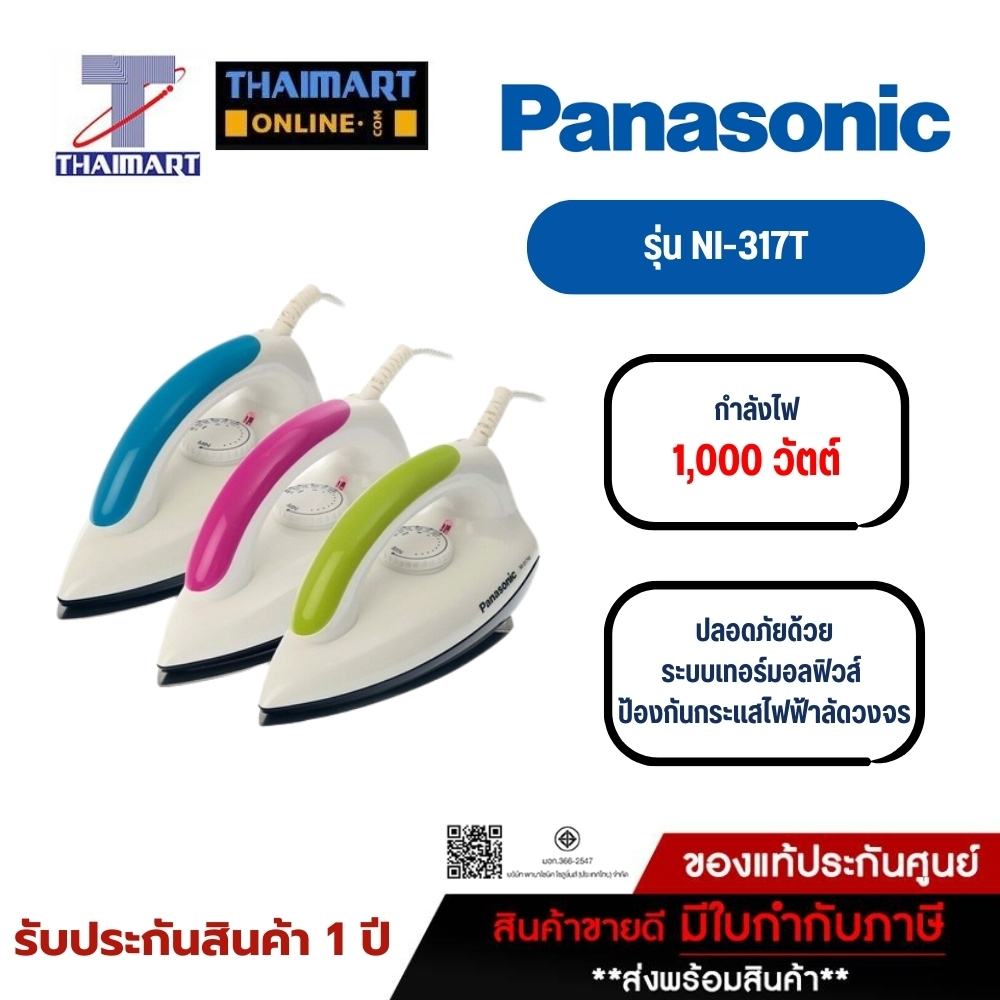 PANASONIC เตารีดแห้ง 0.8 กิโลกรัม รุ่น NI-317T **คละสี** | ไทยมาร์ท THAIMART