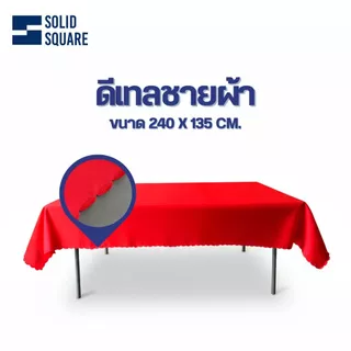 ผ้าคลุมสีดำ ขาว แดง ผืนใหญ่ เนื้อผ้า Polyster คลุมโต๊ะ คลุมของ คลุมได้ทุกอย่างที่ต้องการ!