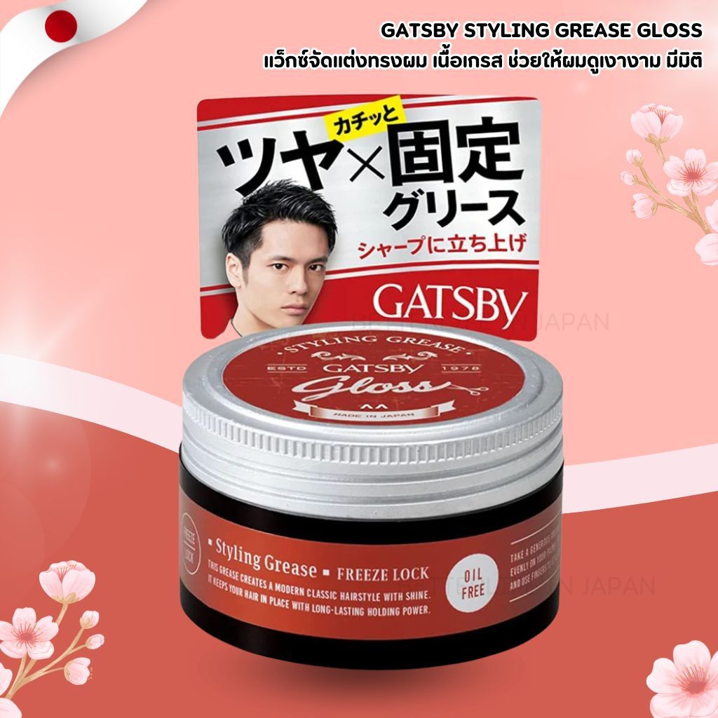 Gatsby Styling Grease Gloss แวกซ์จัดแต่งทรงผม สูตร เงาสูง อยู่ทรงแน่น100g (No.Jp822)