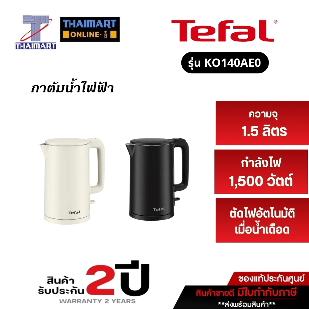 TEFAL กาต้มน้ำไฟฟ้า1.5 ลิตร สีดำ รุ่นKO1408E0 ไทยมาร์ทlTHAIMART
