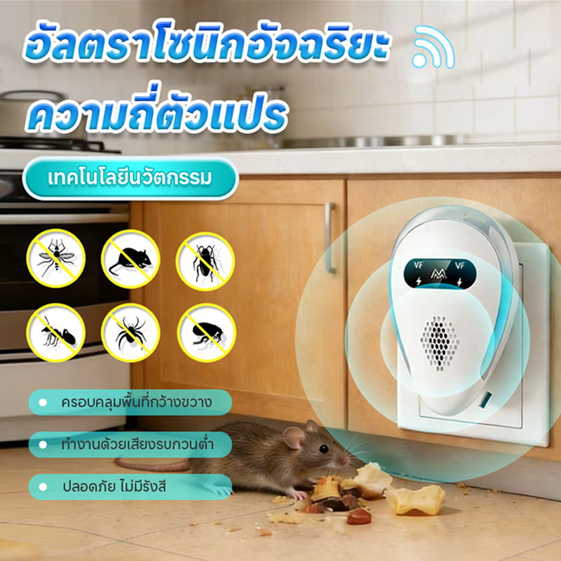 ไล่หนู ไล่แมลงอัลตราโซนิก ที่ไล่หนูไฟฟ้า 100%ปกป้องบ้านและครอบครัว ปลอดภัยต่อเด็กเเละสัตว์เลี้ยง