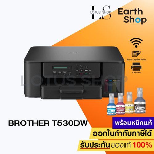 มีส่งด่วน เครื่องปริ้น Brother DCP T530DW Printer Wi-Fi /Print /Copy /Scan/Duplex อิงค์แท็งก์พร้อมหม