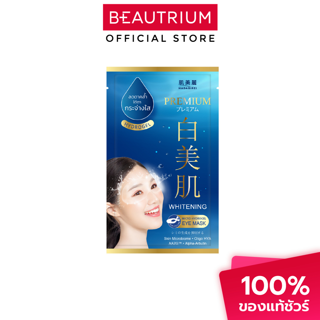 HADABIREI Premium Micro-Hydrogel Eye Mask อายมาส์ก 8g