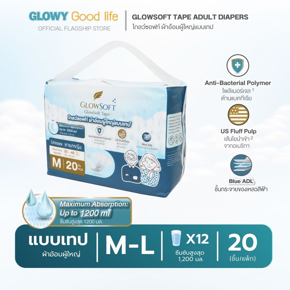GlowSoft Tape Adult Diapers โกลว์ซอฟท์ ผ้าอ้อมผู้ใหญ่แบบเทป